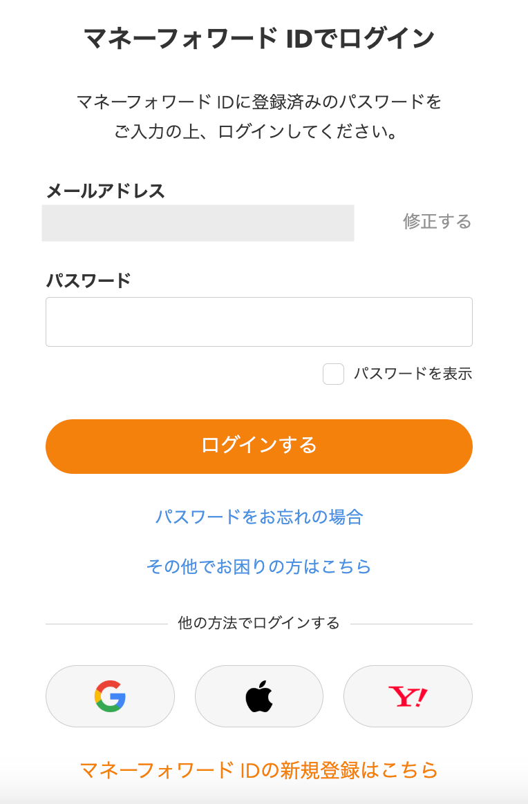 Screenshot of the password input screen