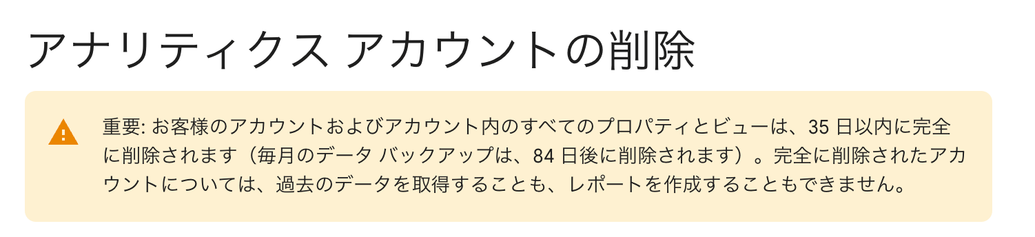 Google Analytics account deletion confirmation screen