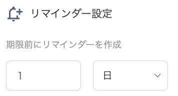 Reminder settings screen