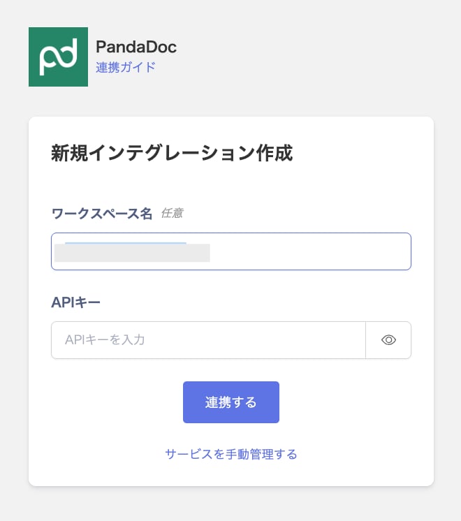 連携設定画面