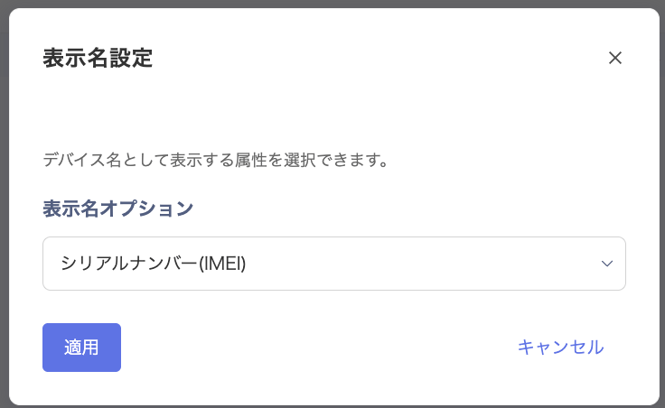 表示する属性を選択