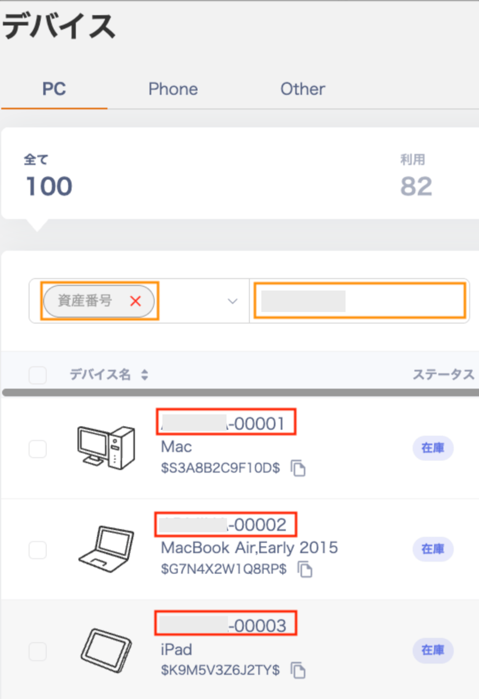 デバイス一覧絞り込み画面
