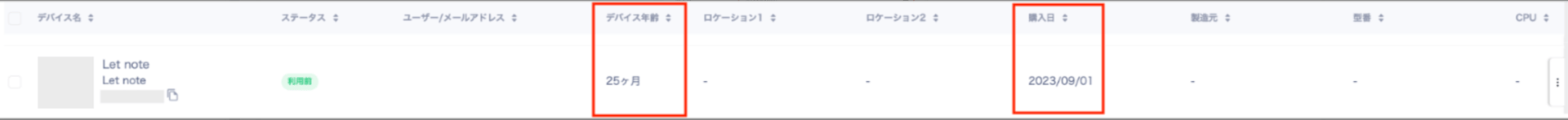 デバイス年齢の設定画面2