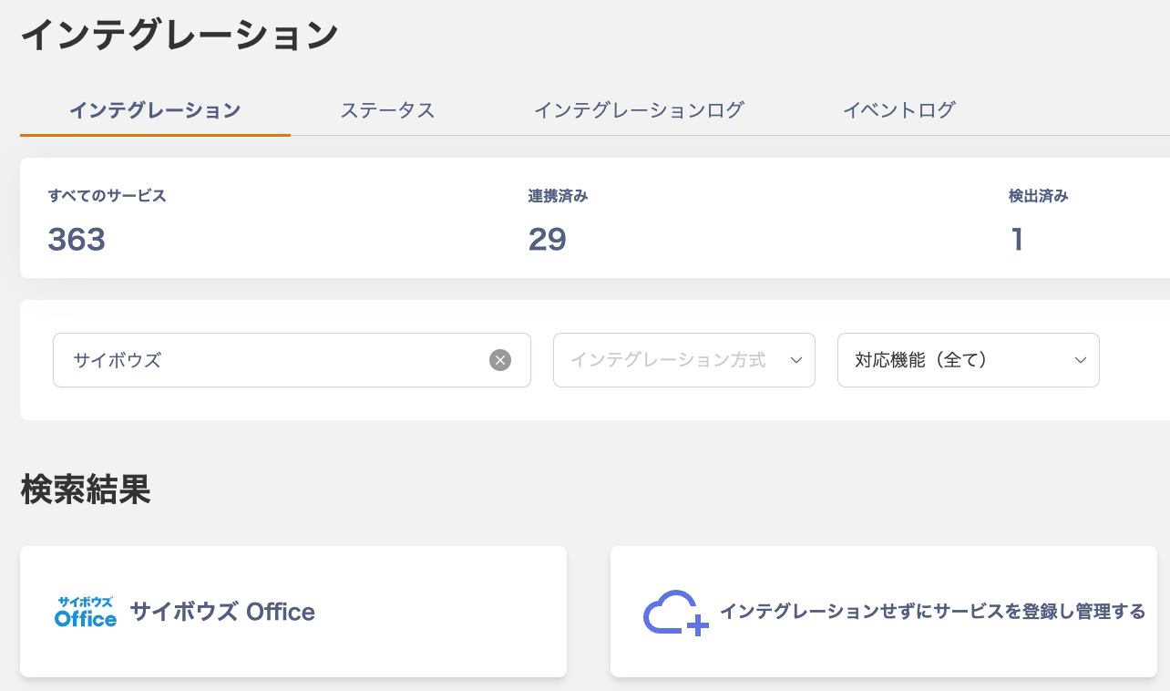 サイボウズ Office 検索結果