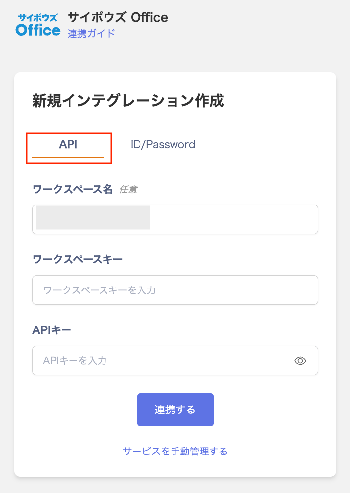 API連携画面
