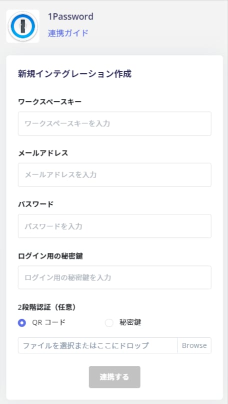 連携情報入力画面