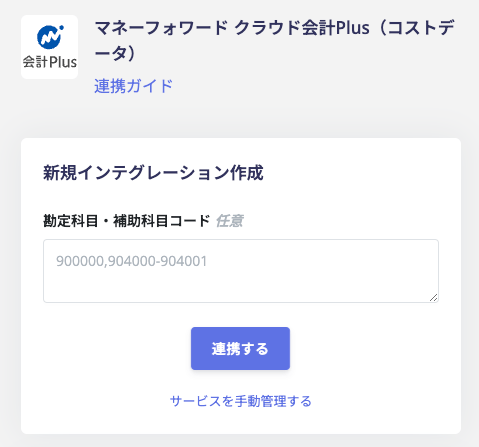 連携するボタンをクリック