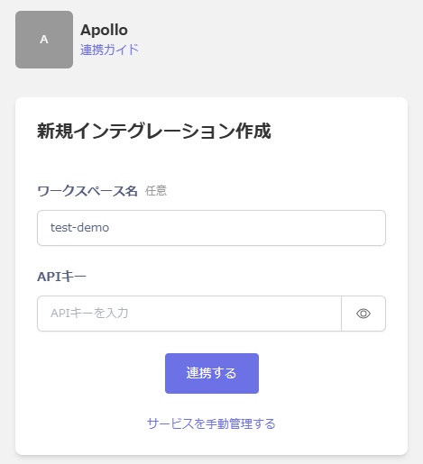 Admina連携画面