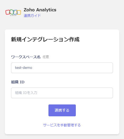 連携設定画面