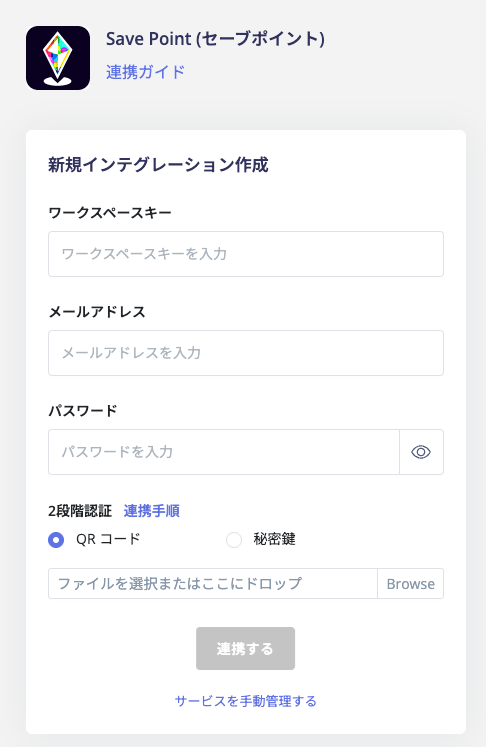 連携情報を入力