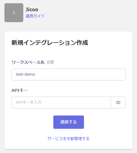 Adminaでの連携設定画面