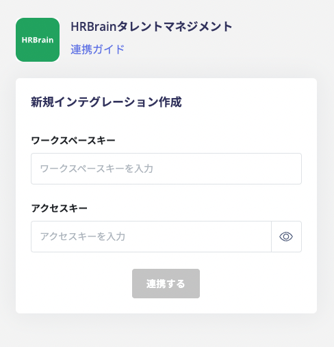 連携フォーム