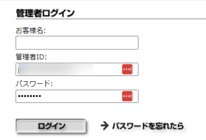 Bizストレージ ファイルシェア管理者ログイン画面