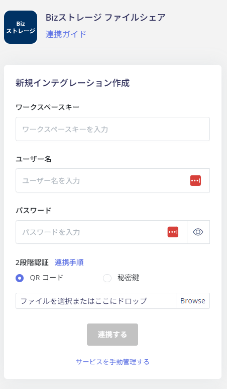 連携設定画面