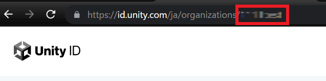 Unity組織ID確認
