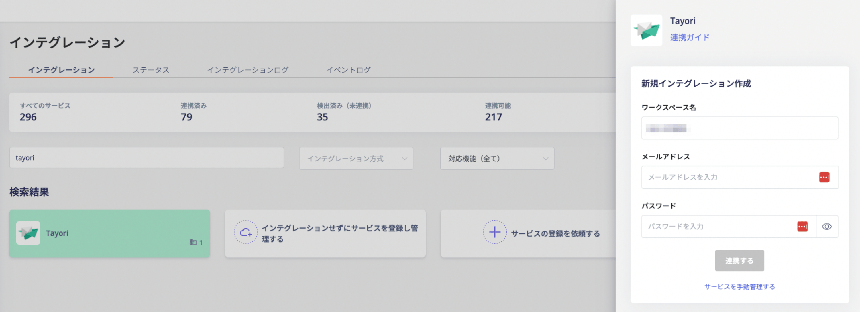 Tayori integration search