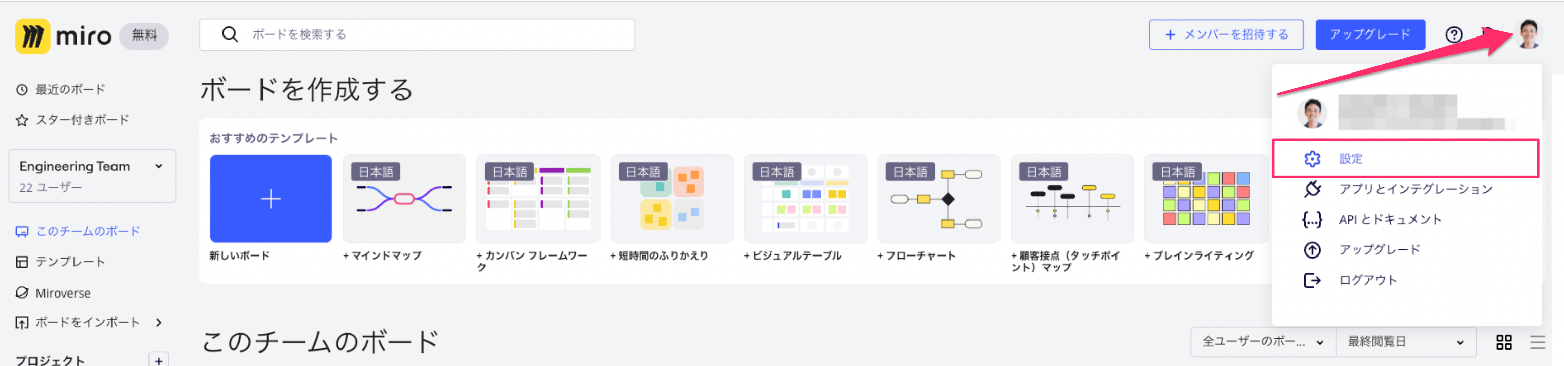 Miroの設定メニューのスクリーンショット