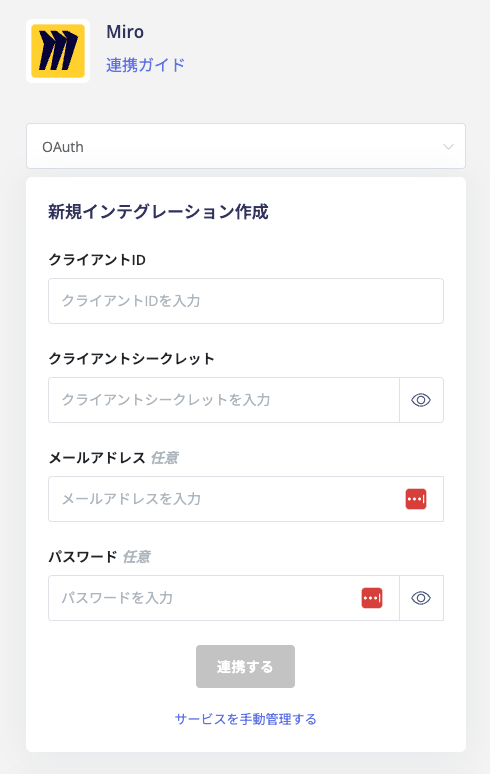 OAuth連携の設定画面