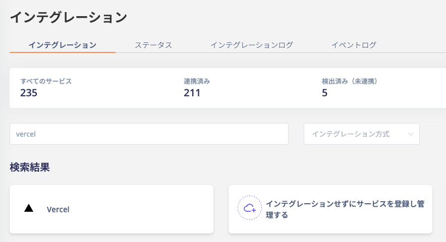 Vercel検索画面