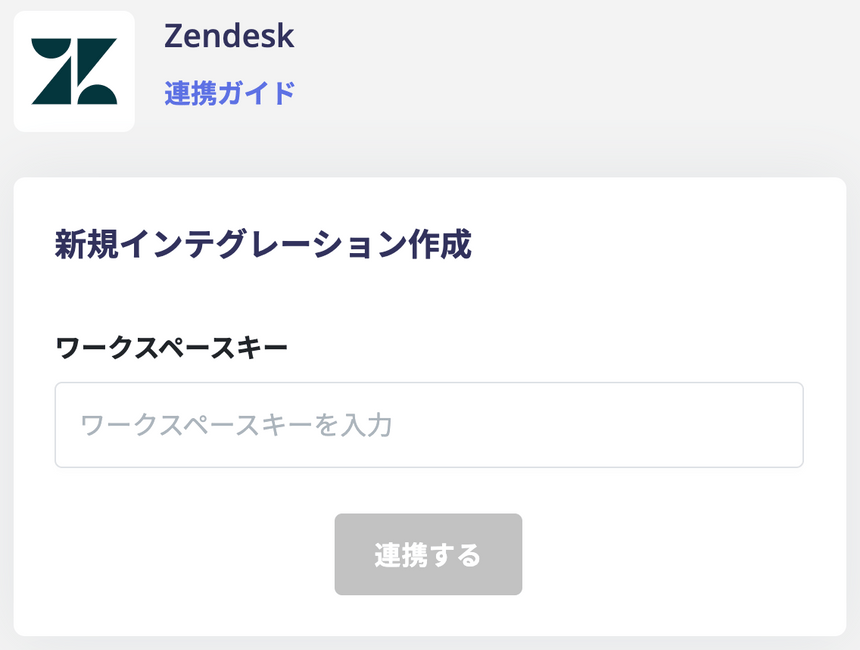 連携画面
