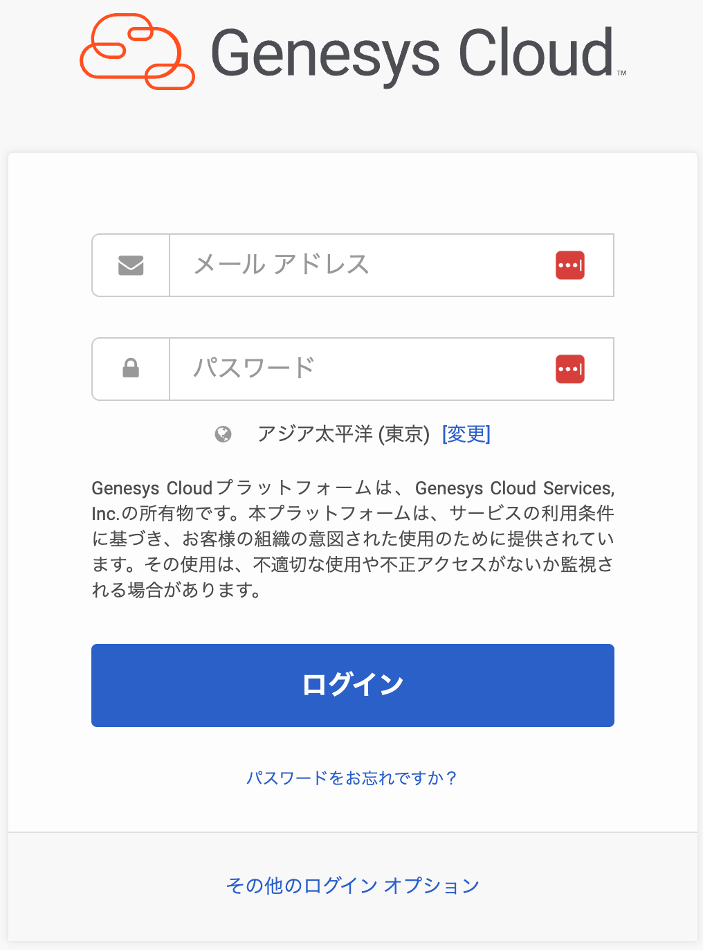 ログイン画面