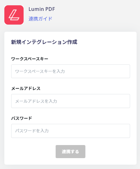 認証情報入力画面