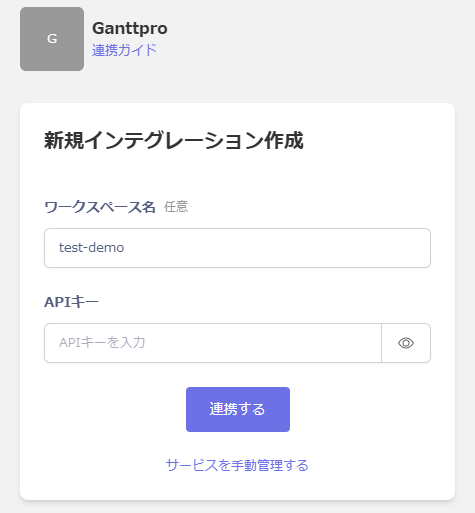 Admina 連携画面
