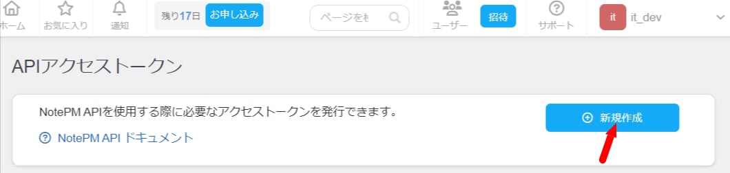 APIアクセストークン新規作成