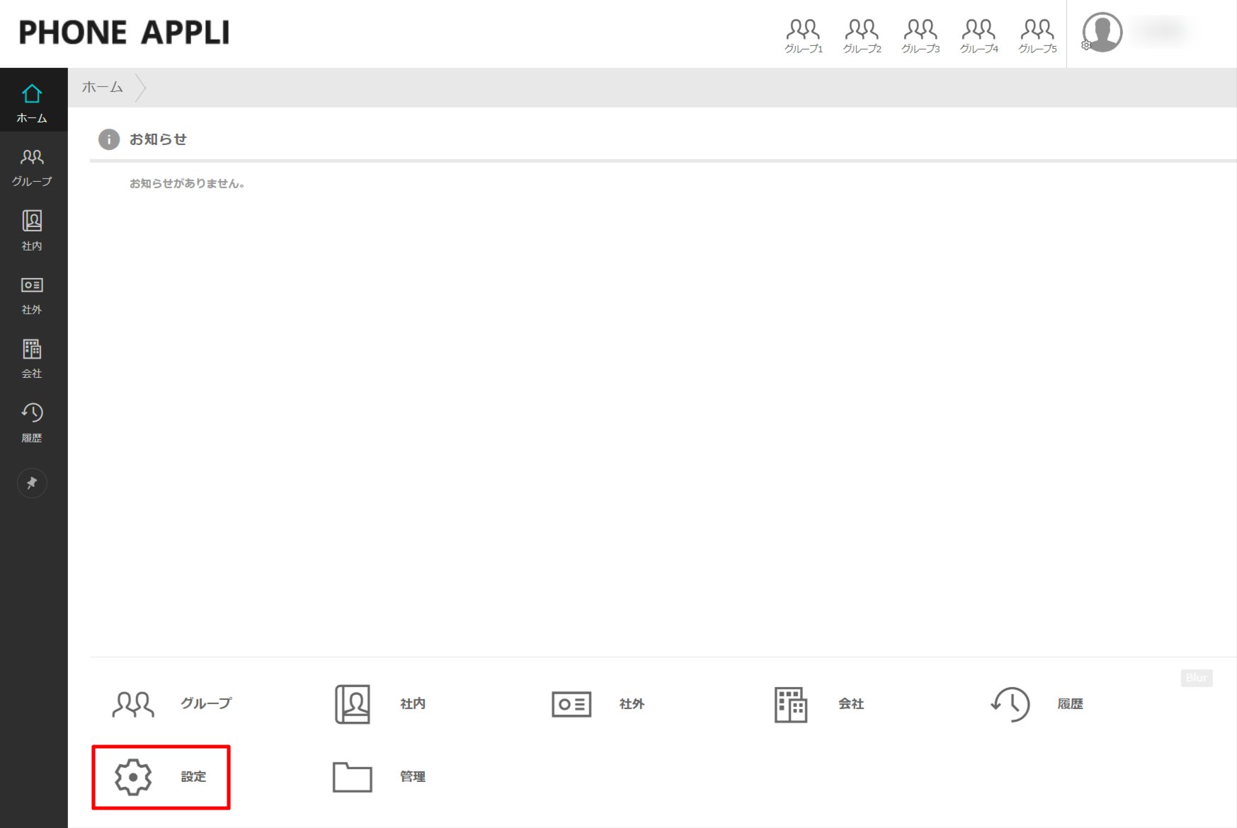 設定画面