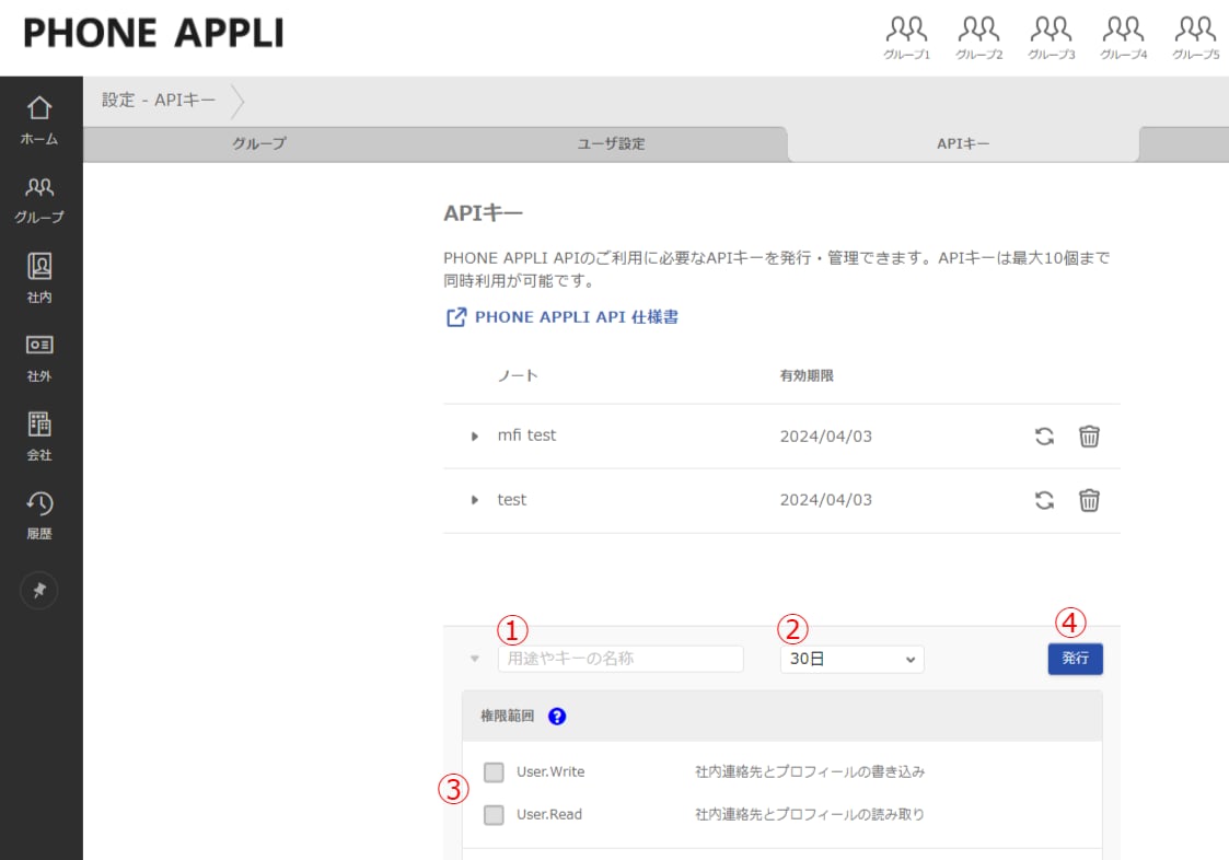 APIキー発行画面