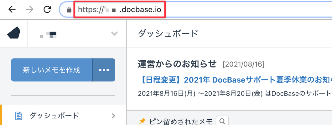 ワークスペースキーの確認
