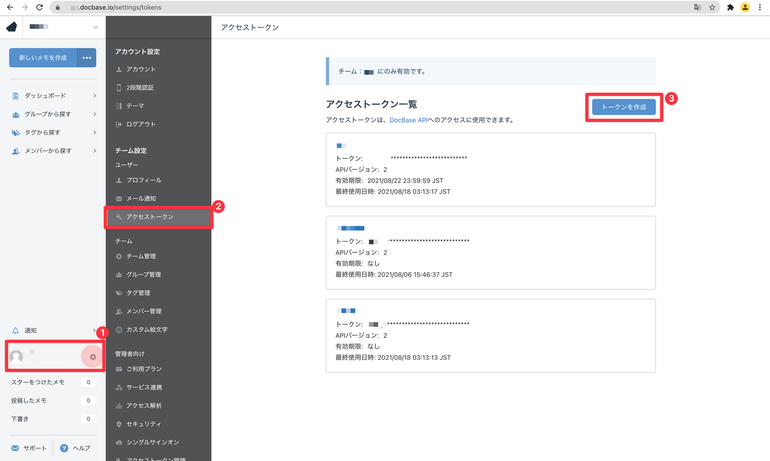 アクセストークン作成メニュー
