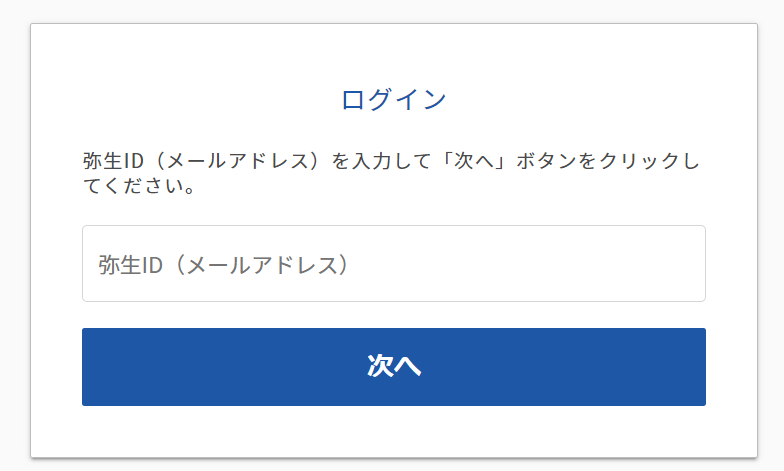 弥生マイポータルログインページ