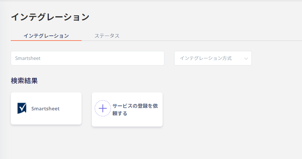 Smartsheet連携検索画面