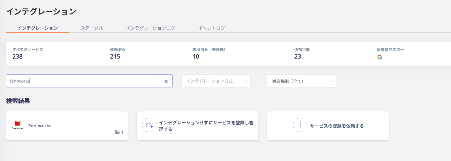 Fontworks search screen