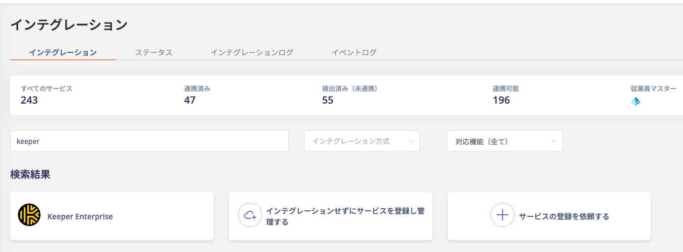 Keeper Enterpriseを検索