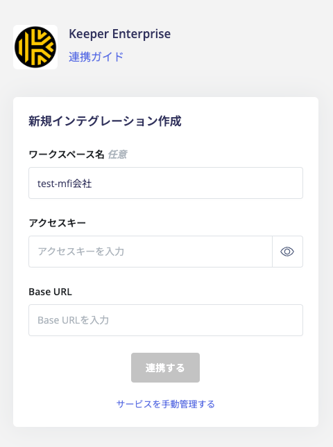 認証情報を入力
