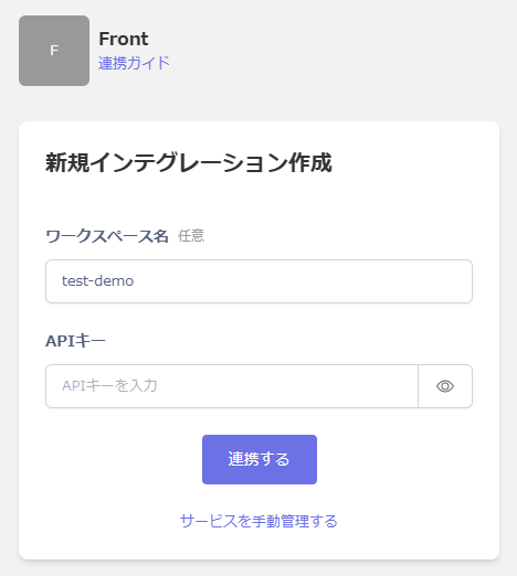 Admina 側での連携設定画面