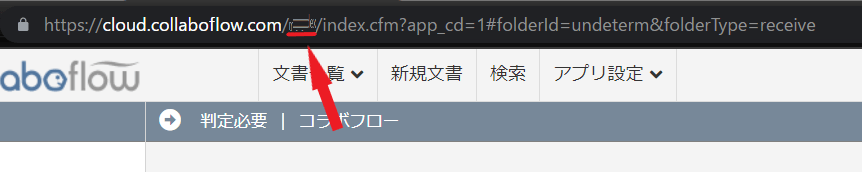 組織IDの確認方法