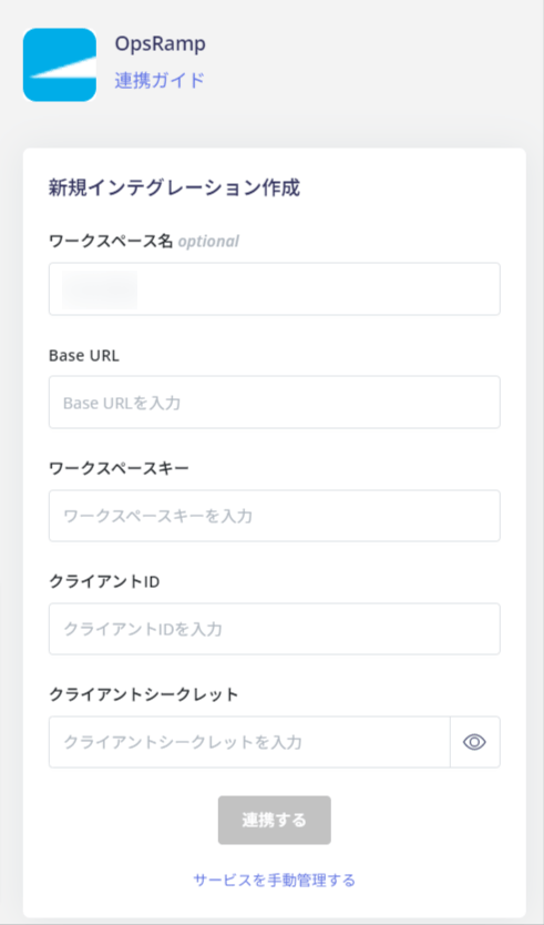 連携情報入力画面