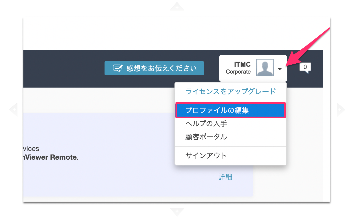 プロファイルの編集