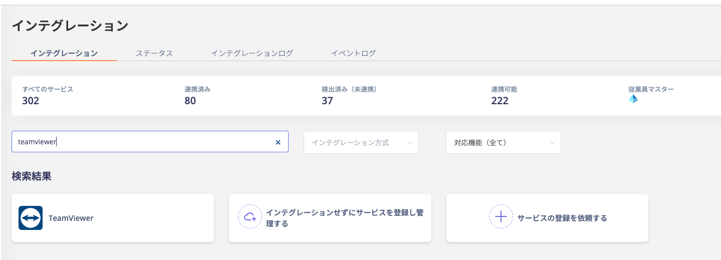TeamViewer検索