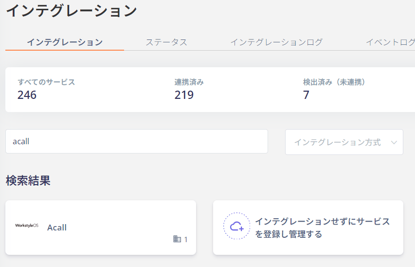 Search for Acall on the integrations screen