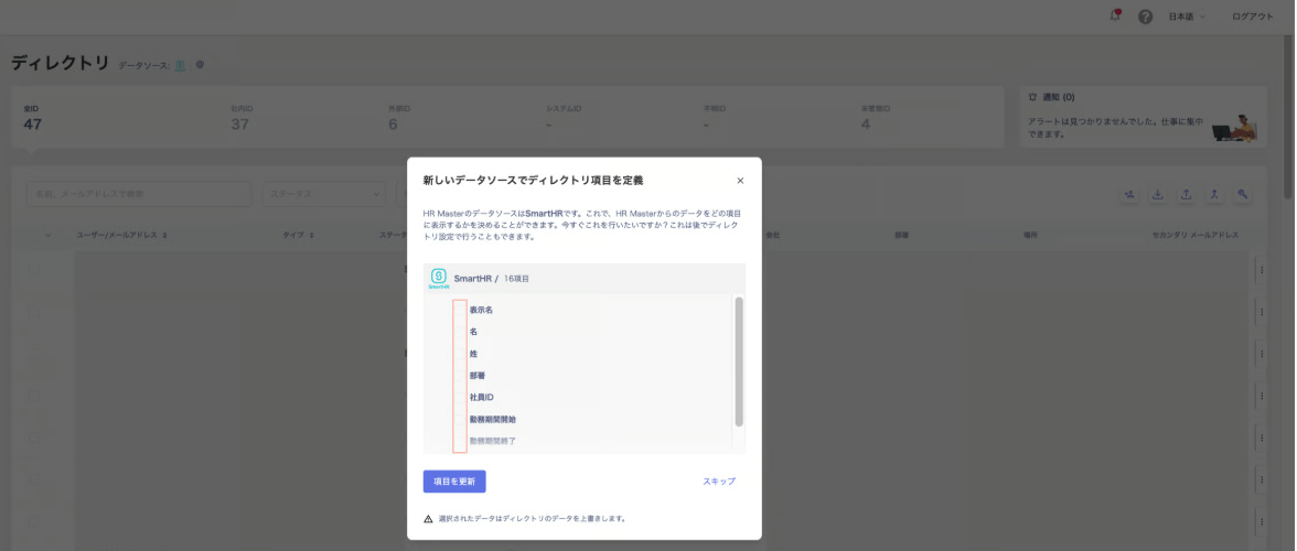 ディレクトリに新しいデータソースでディレクトリ項目を定義が表示されている画面