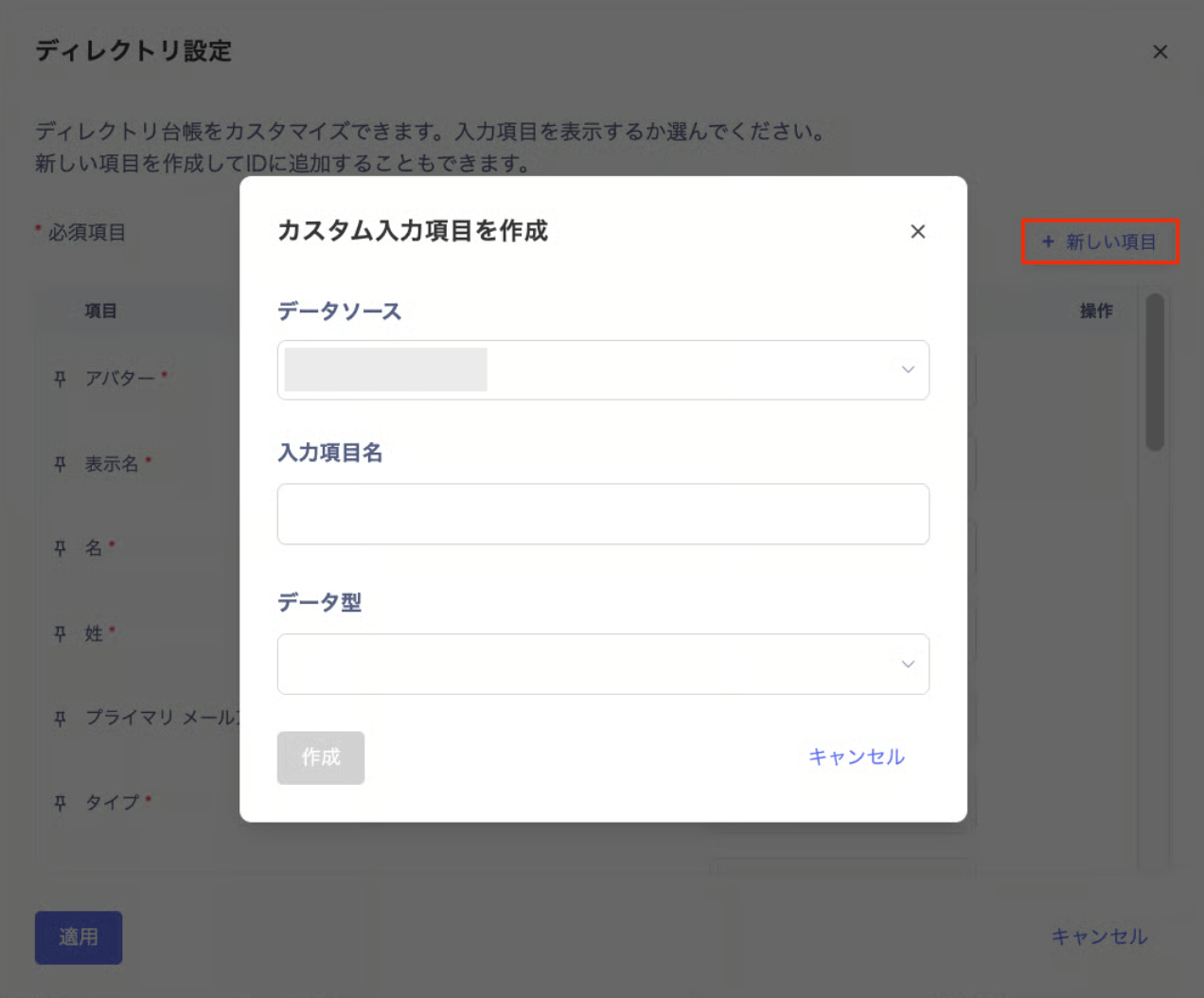 ディレクトリ設定で新しい項目をクリックする画面