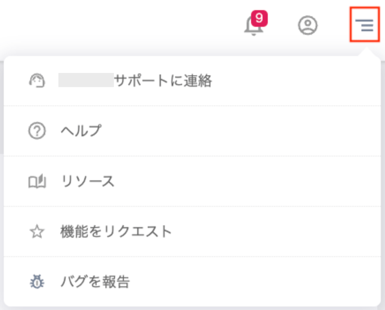 右上のメニュー表示