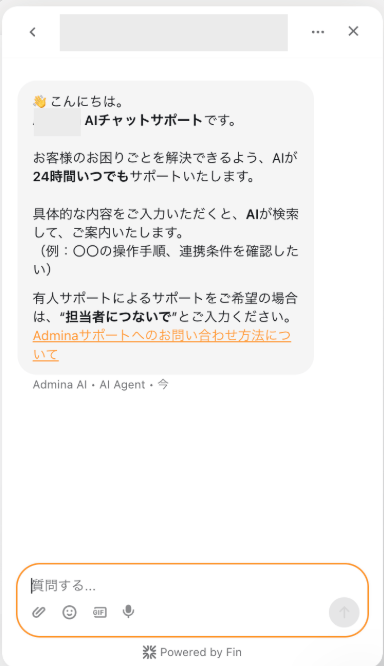 サポート チャット入力画面