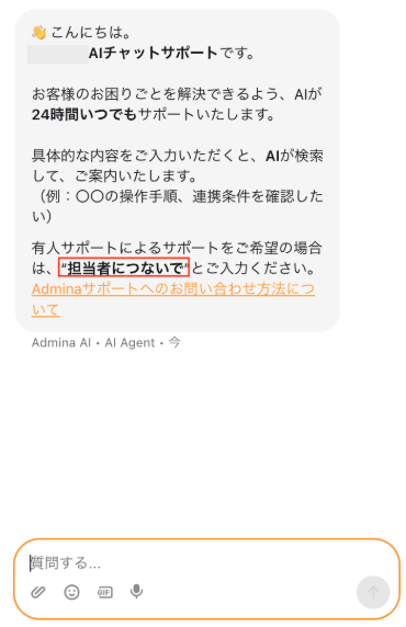 サポート担当者へ引き継ぎ チャット画面