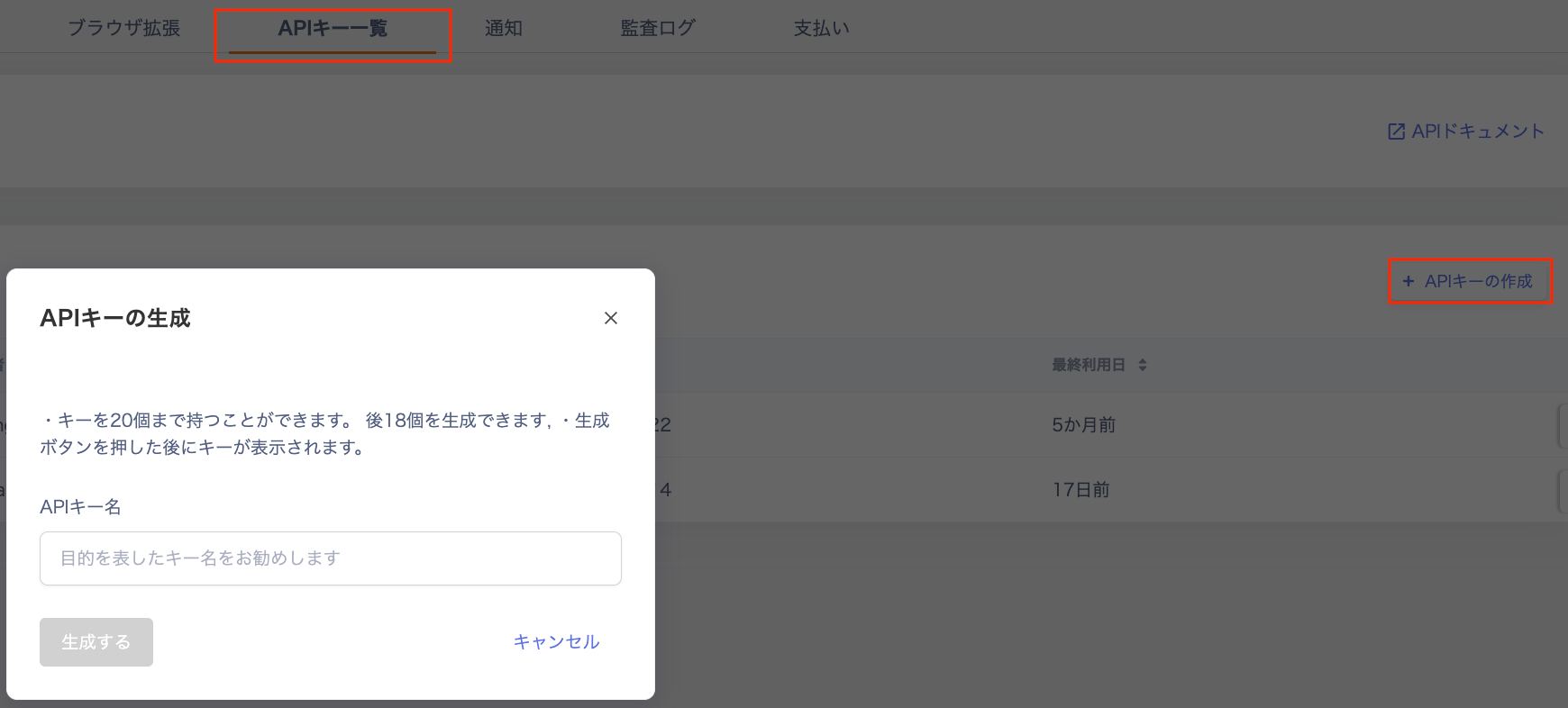 Screen for generating an API key on the Admina API keys screen