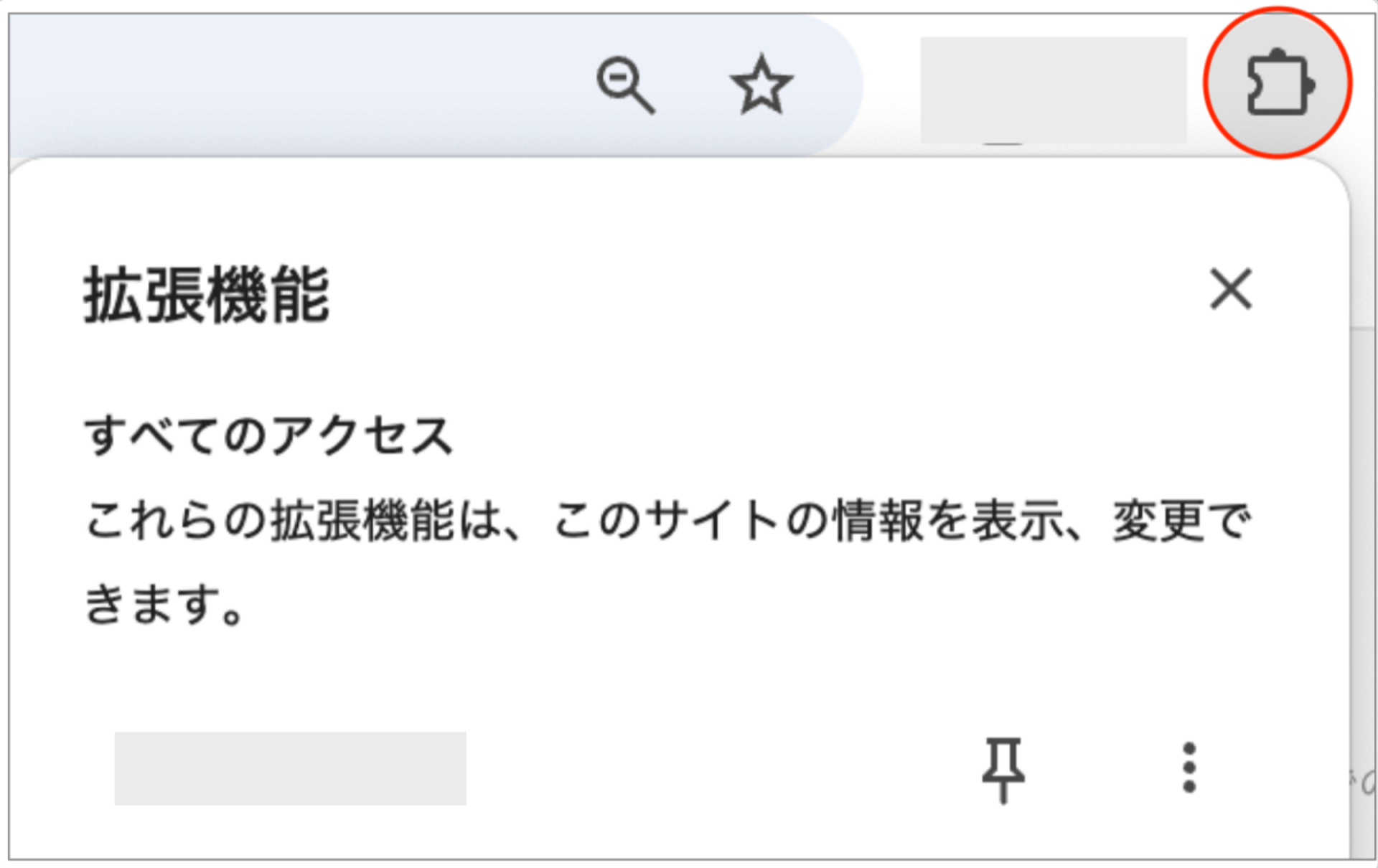 インストールされた拡張機能のアイコンのスクリーンショット